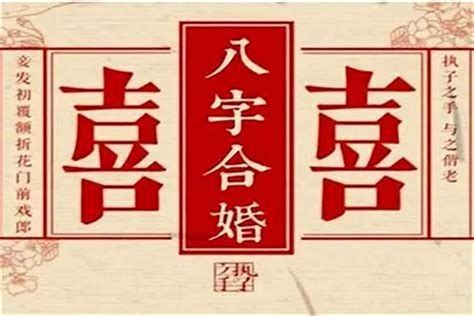 測婚姻|八字测婚姻